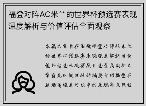 福登对阵AC米兰的世界杯预选赛表现深度解析与价值评估全面观察 福登对阵AC米兰的世界杯预选赛表现深度解析与价值评估全面观察