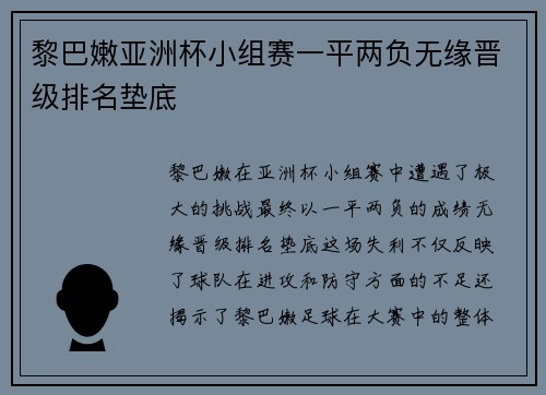 黎巴嫩亚洲杯小组赛一平两负无缘晋级排名垫底 黎巴嫩亚洲杯小组赛一平两负无缘晋级排名垫底
