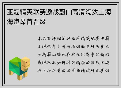 亚冠精英联赛激战蔚山高清淘汰上海海港昂首晋级