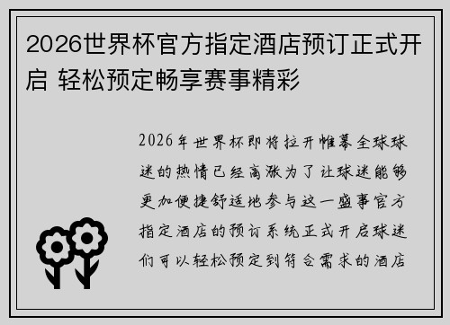 2026世界杯官方指定酒店预订正式开启 轻松预定畅享赛事精彩