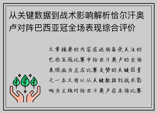 从关键数据到战术影响解析恰尔汗奥卢对阵巴西亚冠全场表现综合评价 从关键数据到战术影响解析恰尔汗奥卢对阵巴西亚冠全场表现综合评价