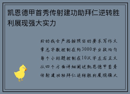凯恩德甲首秀传射建功助拜仁逆转胜利展现强大实力 凯恩德甲首秀传射建功助拜仁逆转胜利展现强大实力
